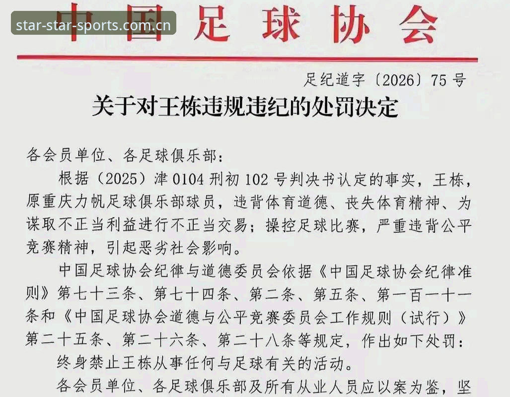 中国足协公布第三批禁足名单最新动态：65名足球从业者因行贿操控比赛受罚