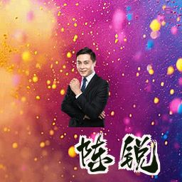 陈锐